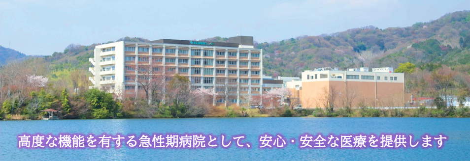 東広島医療センター